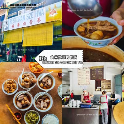 Restoran Sze Wah Bak Kuh Teh